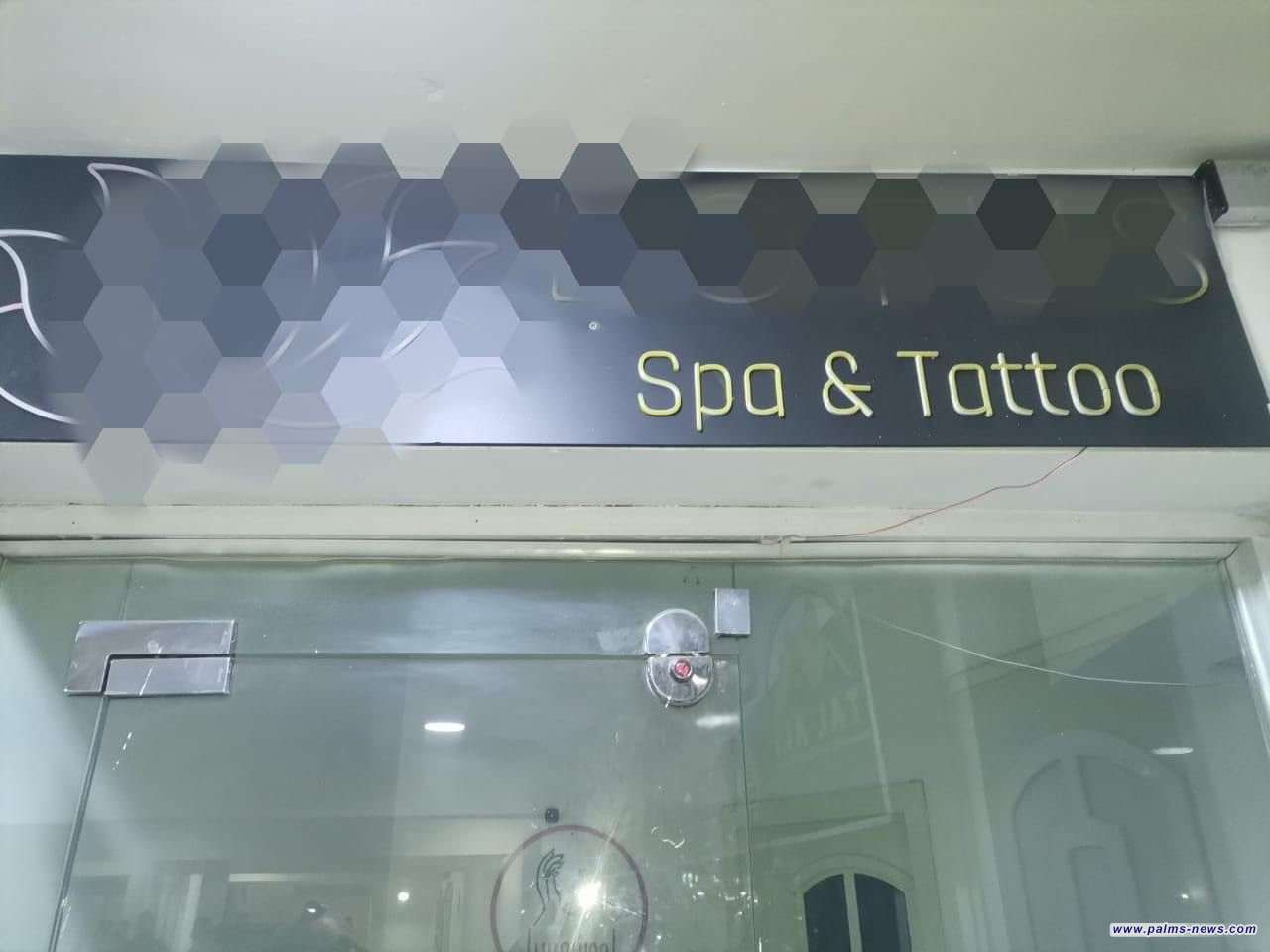 عمليات بغداد تغلق عدداً من مراكز التجميل بمنطقة المنصور