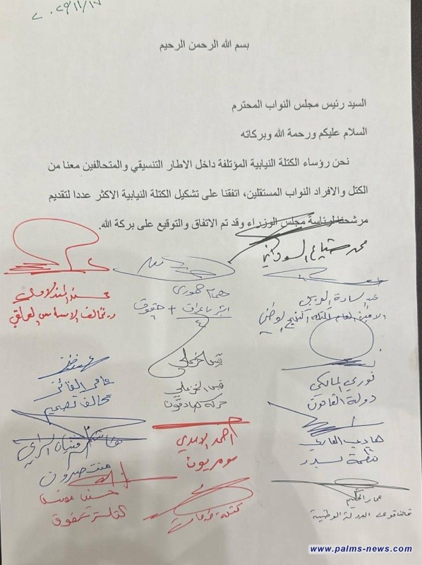 بالوثيقة.. تواقيع الكتلة النيابية الأكبر للإطار التنسيقي