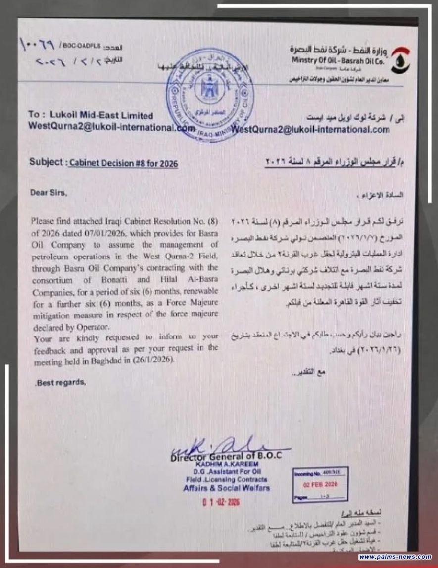 بالوثيقة:العراق يسحب حقل غرب القرنة من "لوك أويل"الروسية ويمنحه لشركة "هلال البصرة"