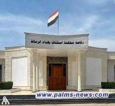 جنايات الرصافة تحكم بالسجن لمدة عشر سنوات على حراس بجريمة الرشوة