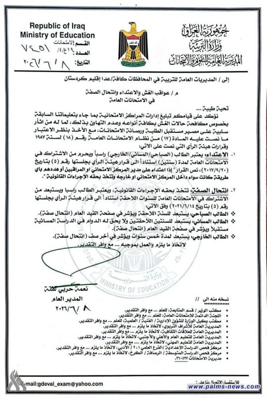 وزارة التربية تعلن عن عقوبات رادعة بحق حالات الغش