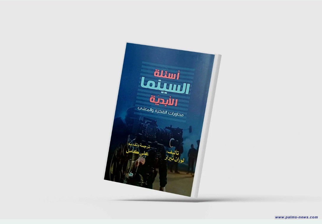 الأسرار الخفية لتجارب سينمائية