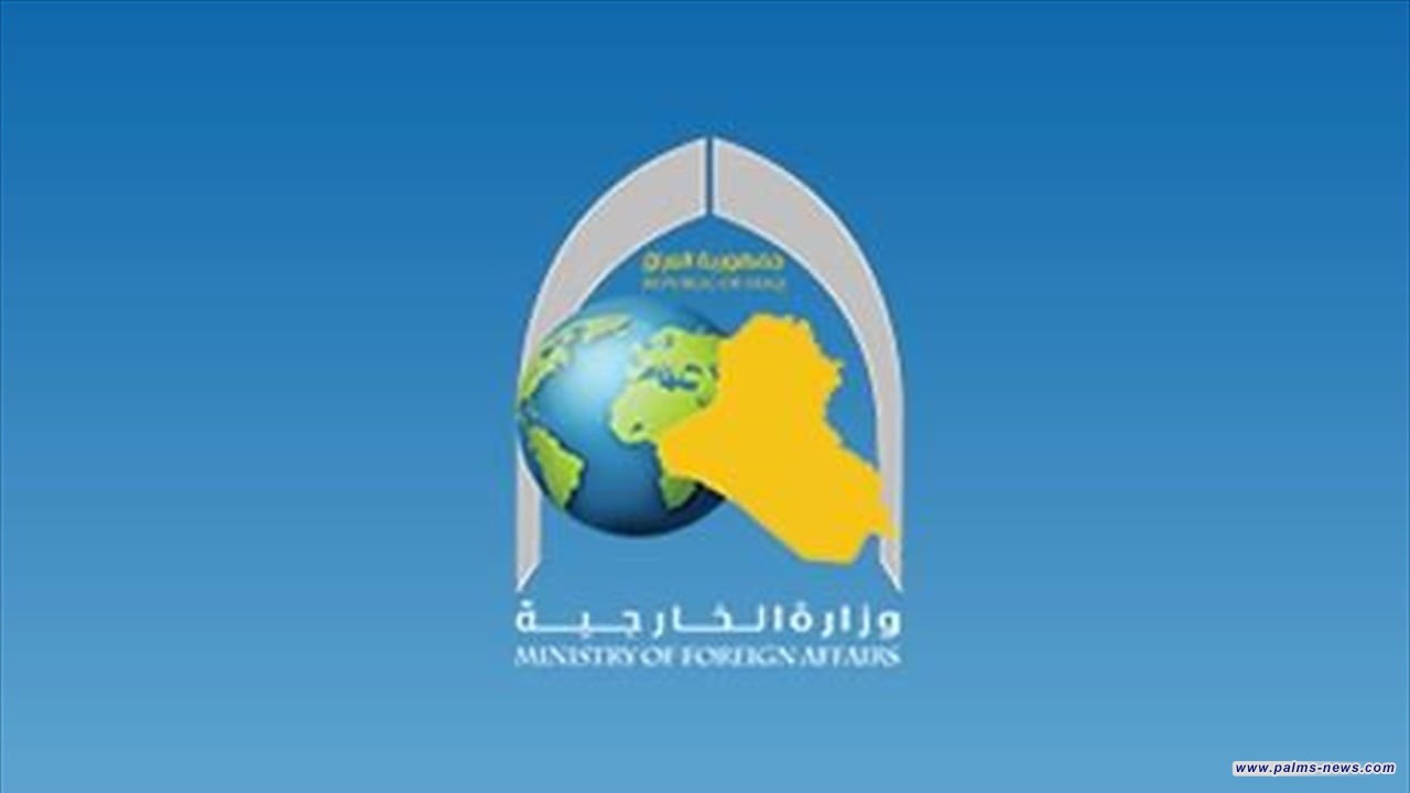 العراق يعلن اكمال استعدادات انطلاق أعمال مجلس وزراء خارجية منظمة التعاون الإسلامي