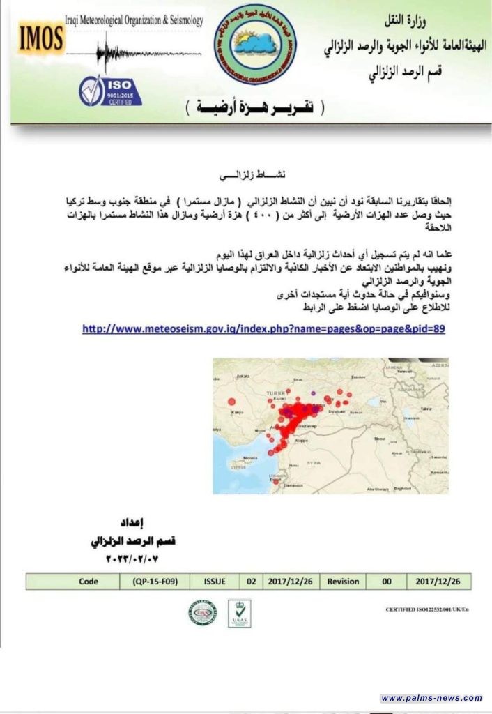 الرصد الزلزالي: لم يتم تسجيل أي أحداث زلزالية في العراق