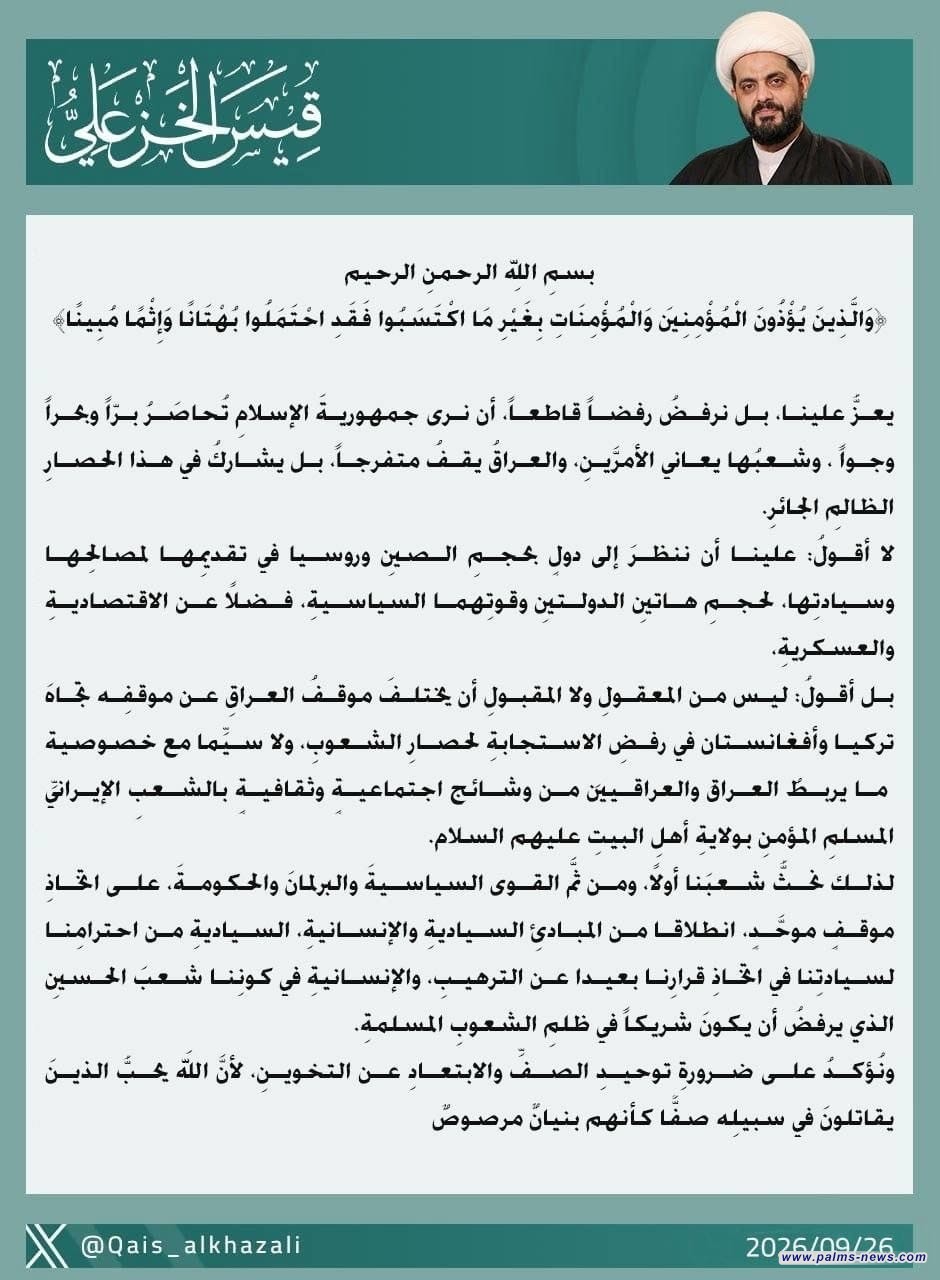الشيخ قيس الخزعلي: