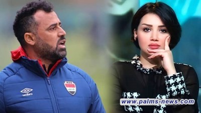 الاتحاد الدولي لكرة القدم يعاقب المدرب عماد محمد بسبب توجيههِ إهانة للإعلامية منى سامي