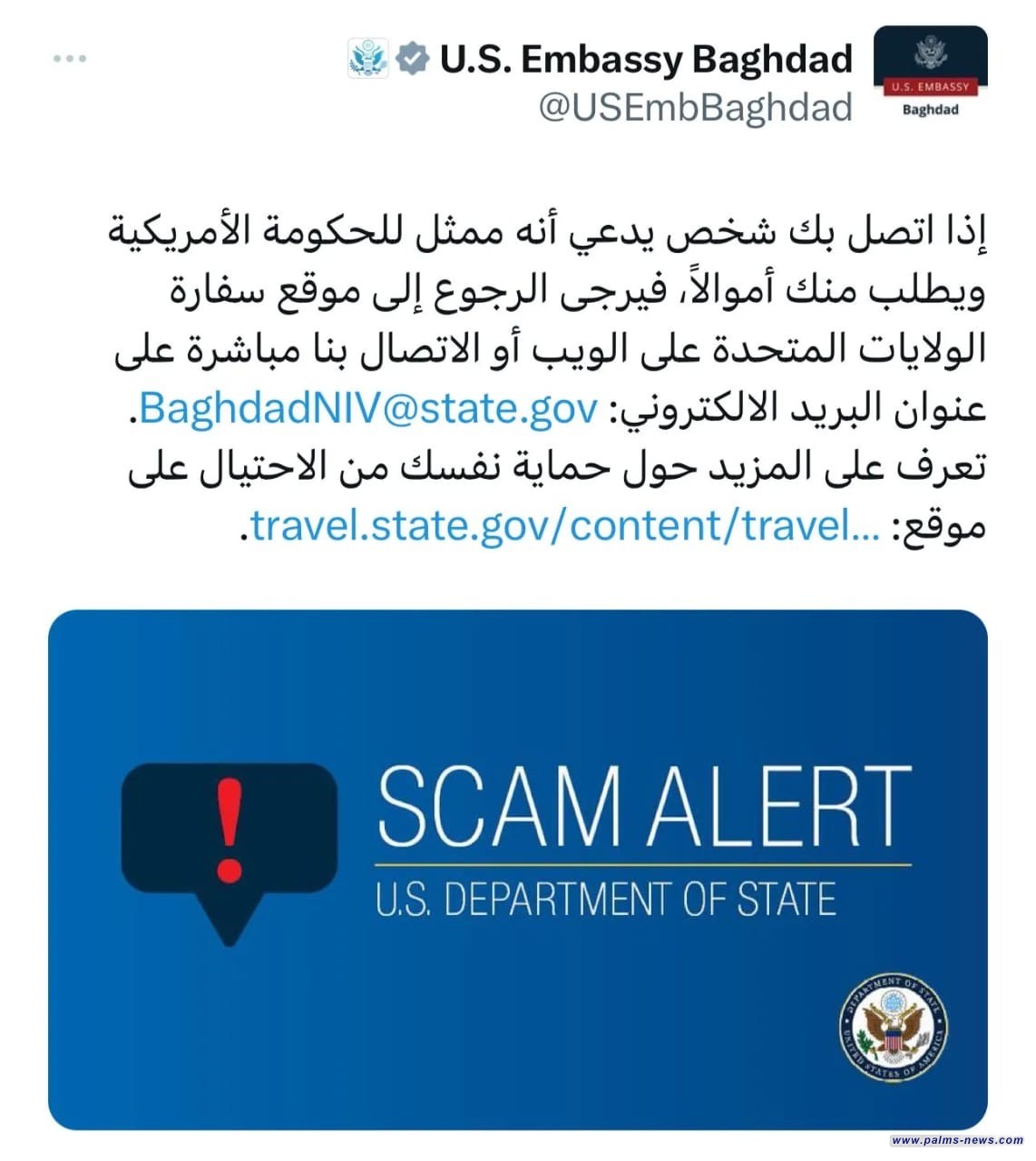 السفارة الأمريكية في بغداد تحذر من محتالٍ يدعي تمثيله للحكومة الأمريكية