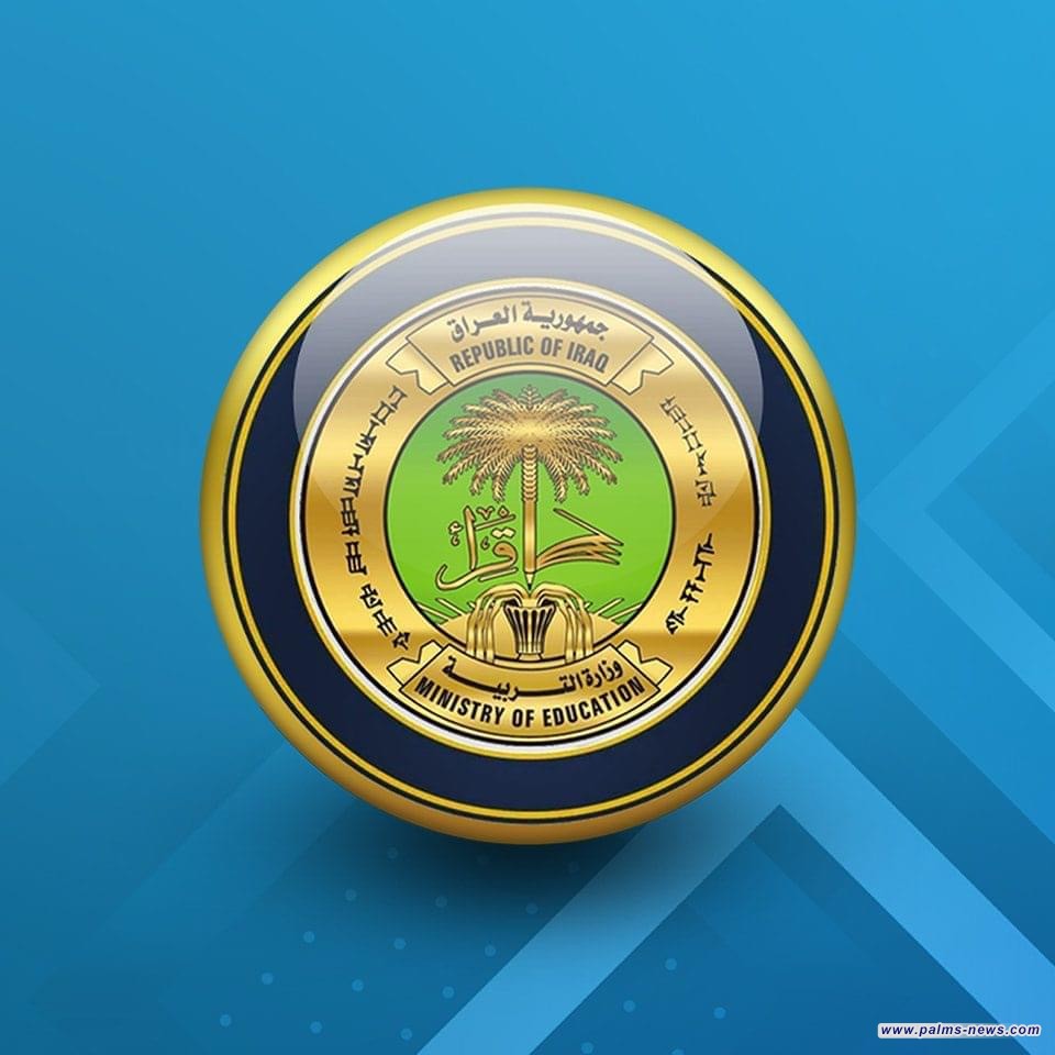 التربية تصدر توجيها إلى طلبة السادس الإعدادي بشأن النتائج