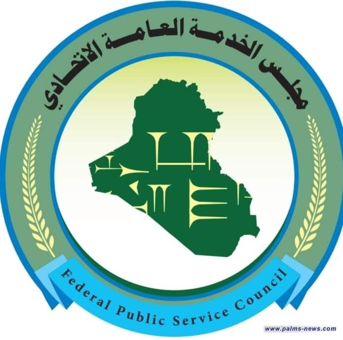 مجلس الخدمة الاتحادي يقرر تعيين خريجي أربعة تخصصات طبية