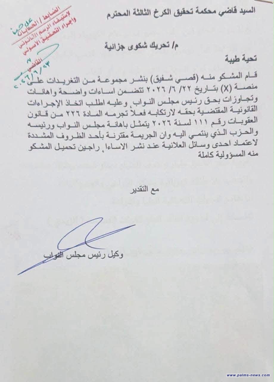 هيبت الحلبوسي يقاضي الإعلامي قصي شفيق بتهمة اهانة البرلمان وحزب تقدم.