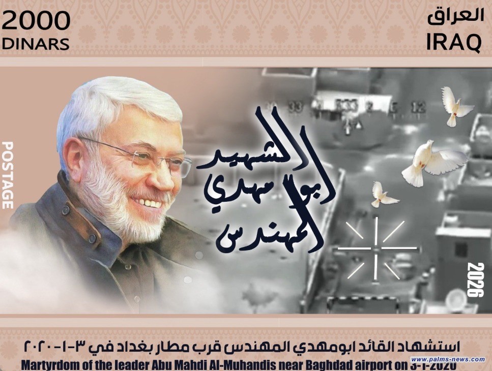 بذكرى الاستشهاد.. الاتصالات تصدر طابعاً بريدياً تخليداً لدماء قادة النصر