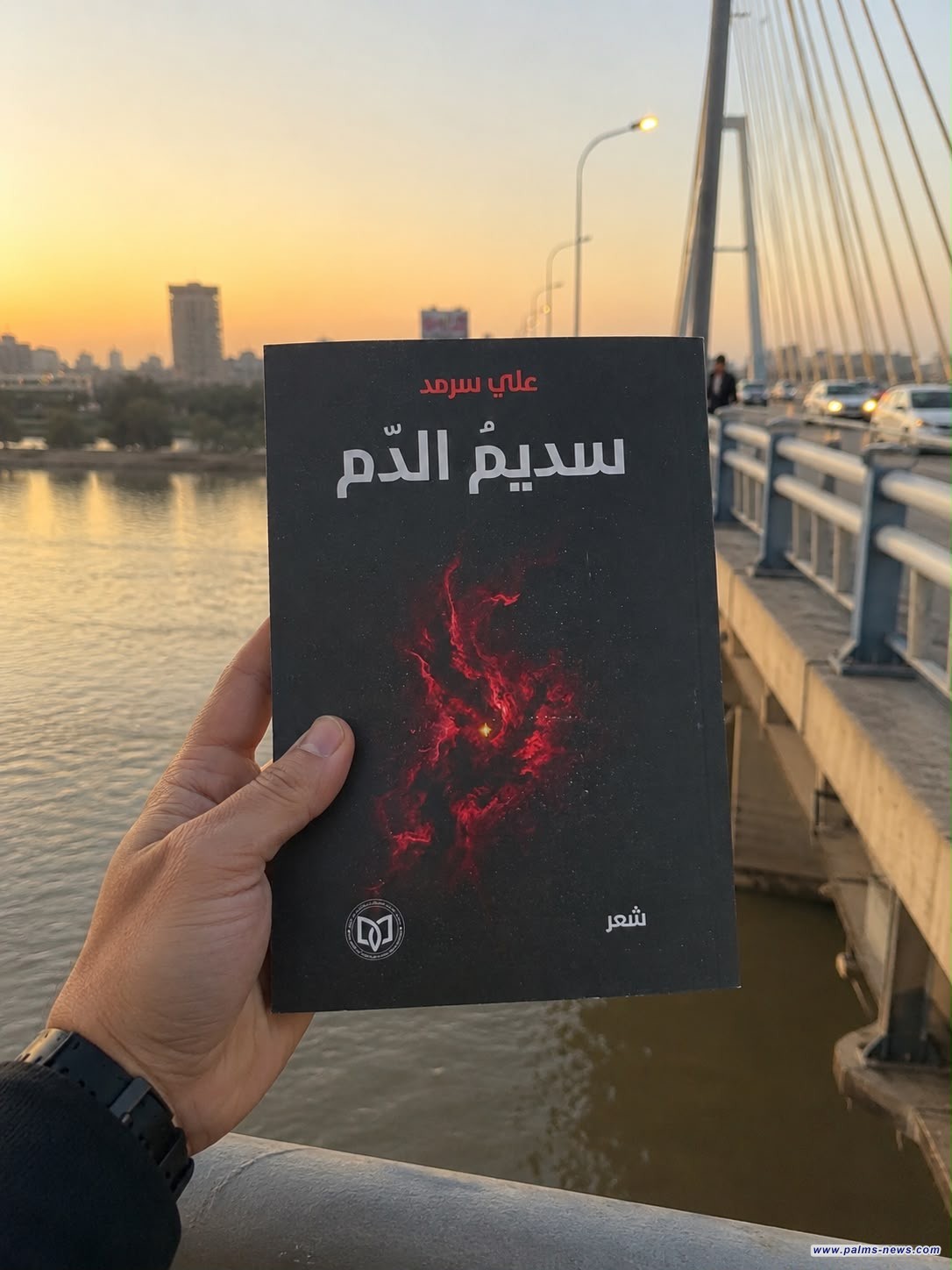 "سديمُ الدّم"جديد الشاعر علي سرمد عن منشورات اتحاد أدباء العراق