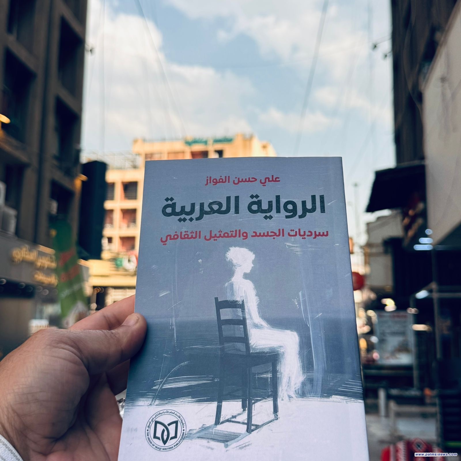 (الرواية العربية)عمل نقدي للناقد علي الفواز،يناقش تمثيل الجسد وصراع الثقافة