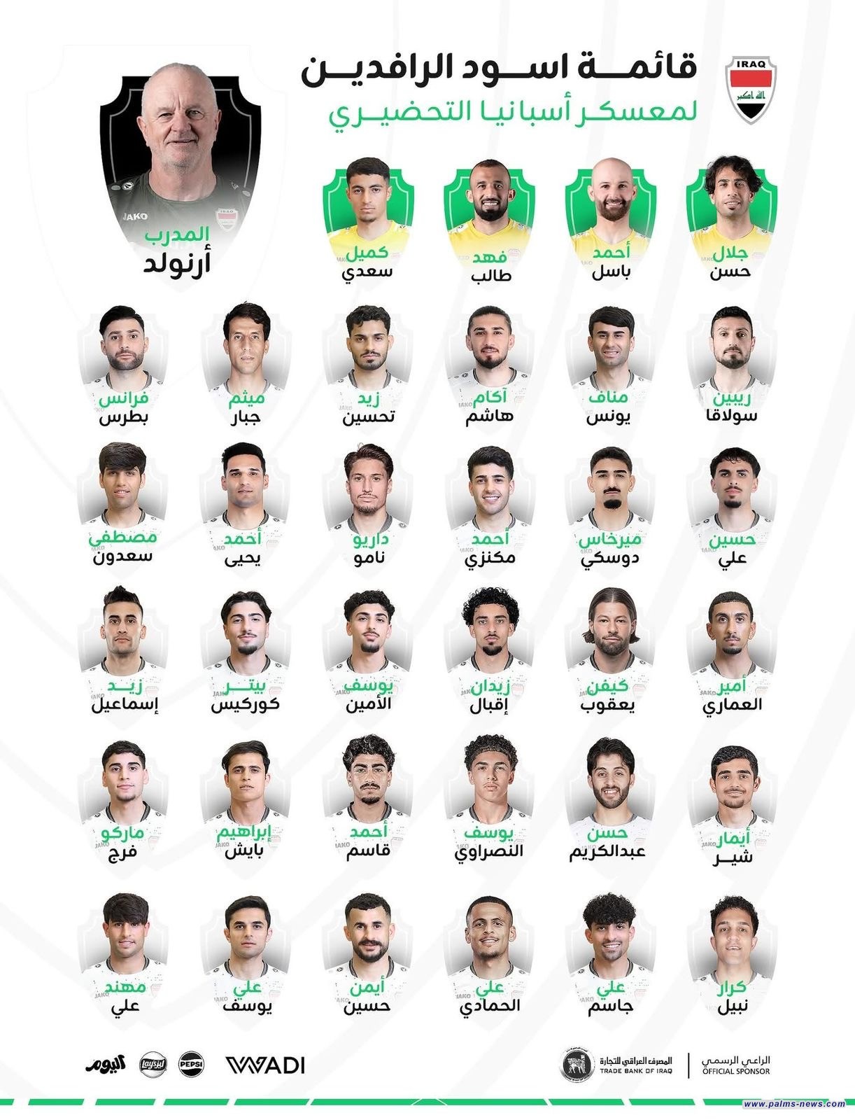 الإعلان عن قائمة الـمنتخب الوطني العراقي لمعسكر إسبانيا قبل الذهاب إلى المونديال.
