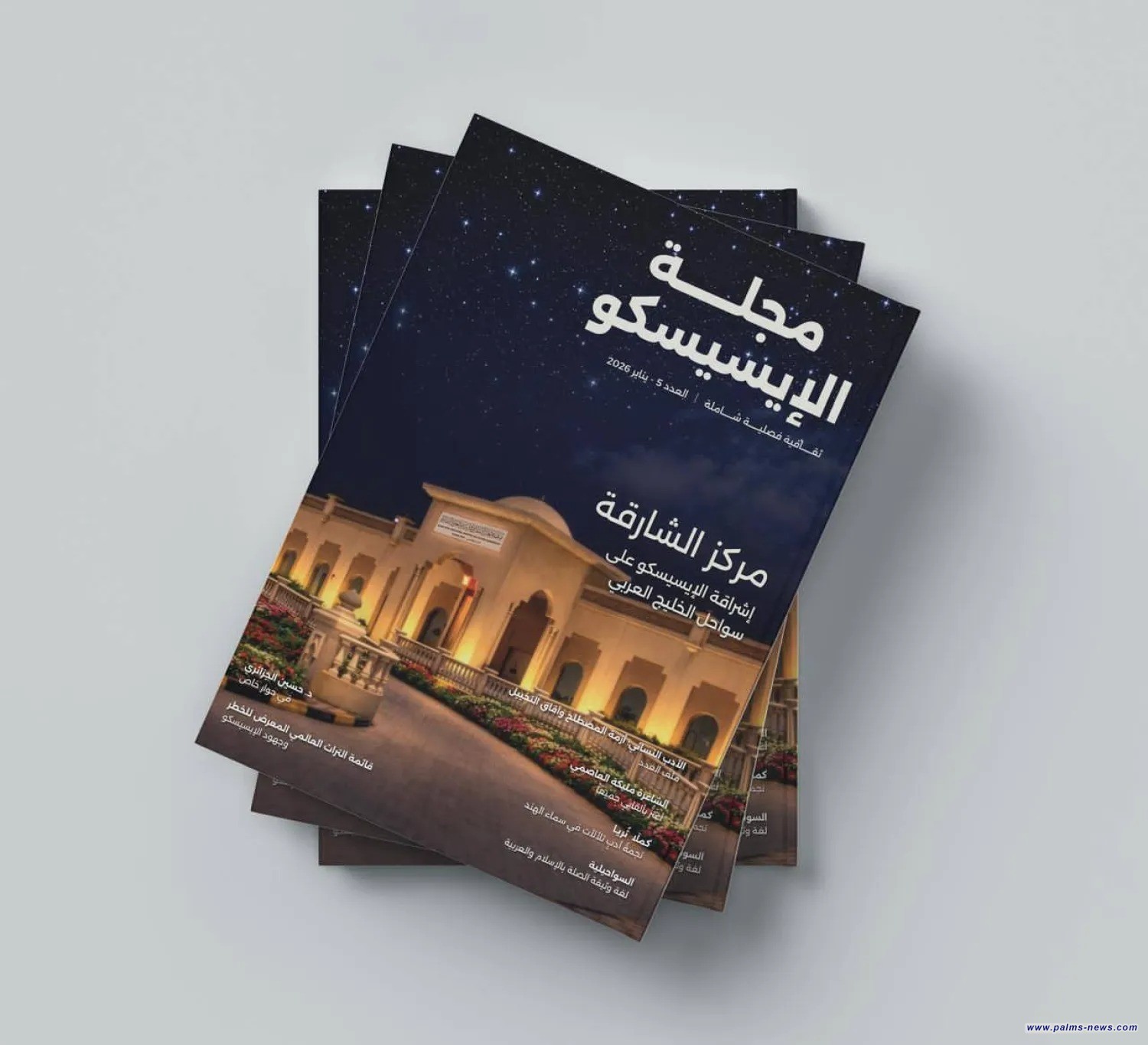 نقاد عرب يفتحون ملف «الأدب النسوي»... في العدد الأخير من مجلة «الإيسيسكو»