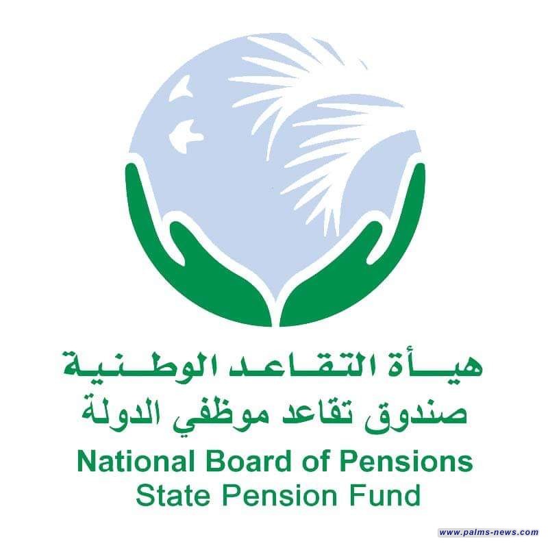 التقاعد : استكملنا إجراءات صرف مبلغ تحسين المعيشة للمتقاعدين