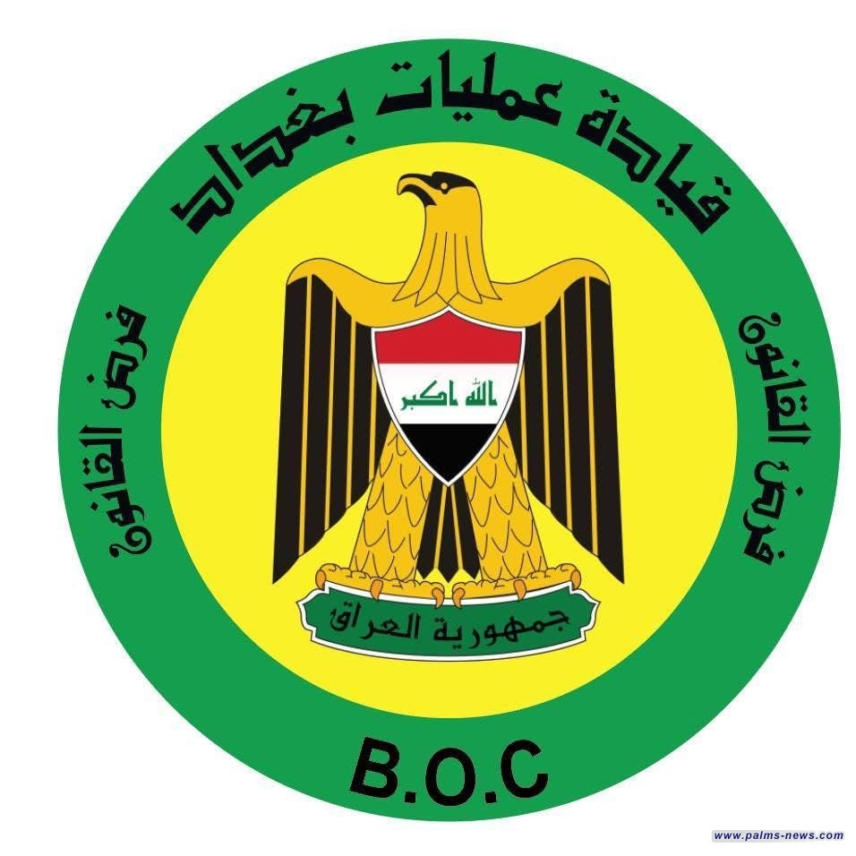 قيادة عمليات بغداد تدعو المواطنين للالتزام بالتعليمات والإجراءات المعتمدة باحتفالات أعياد رأس السنة.