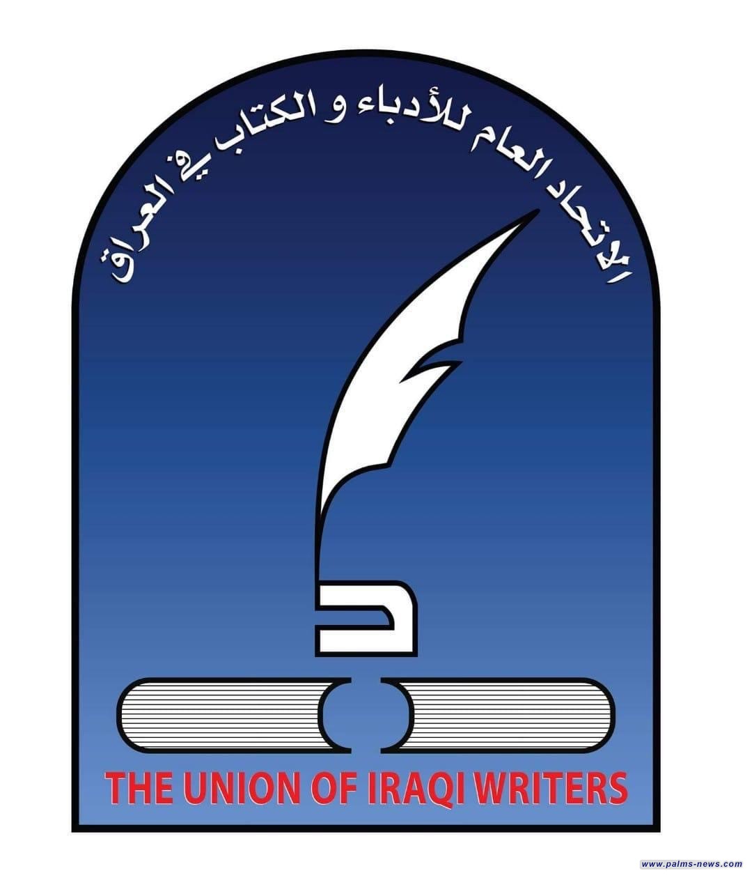 اتحاد أدباء العراق يعلن منهاج الأسبوع الأدبي الرابع (سمبوزيوم أدب)