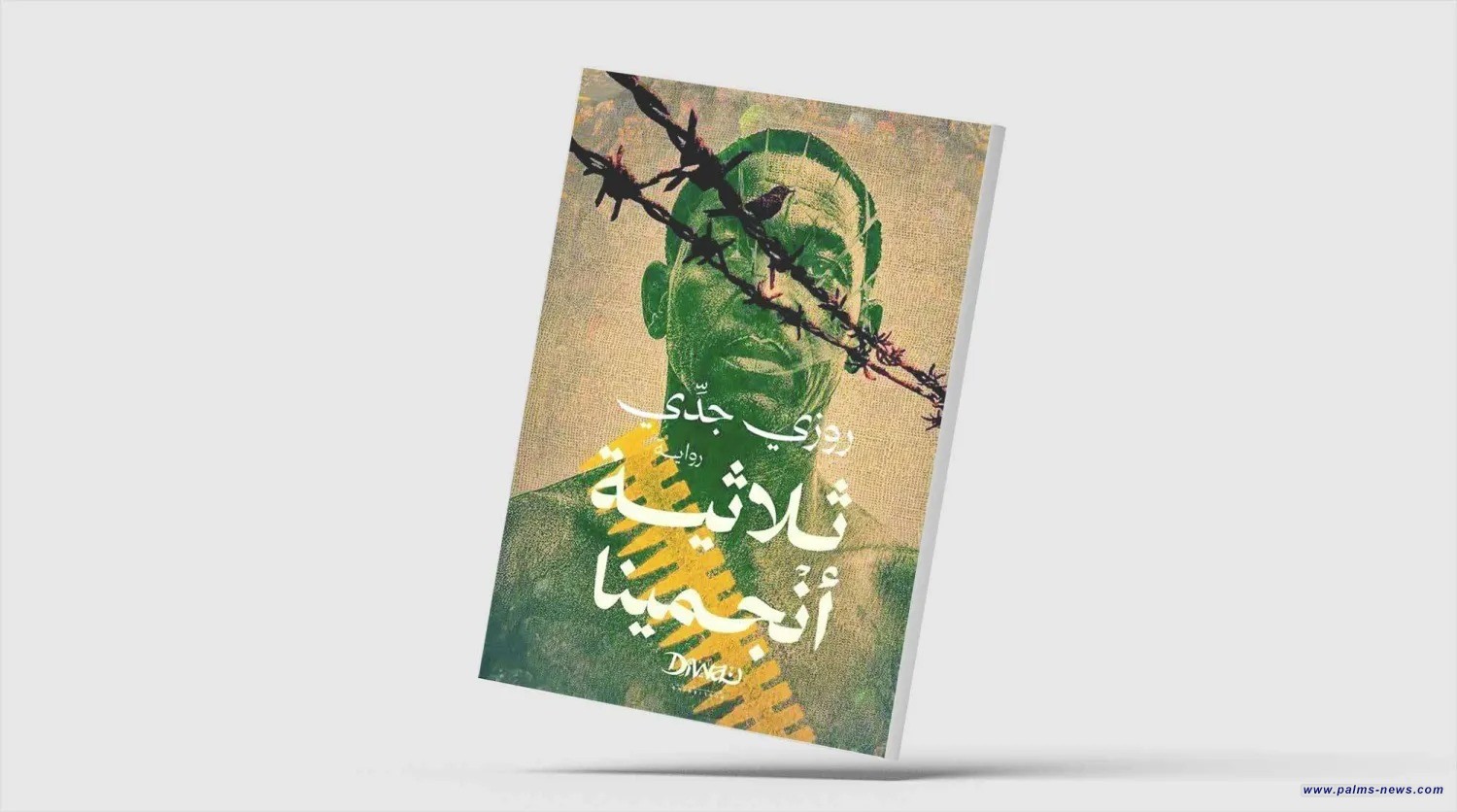 بطل تشادي مثقل بالحنين