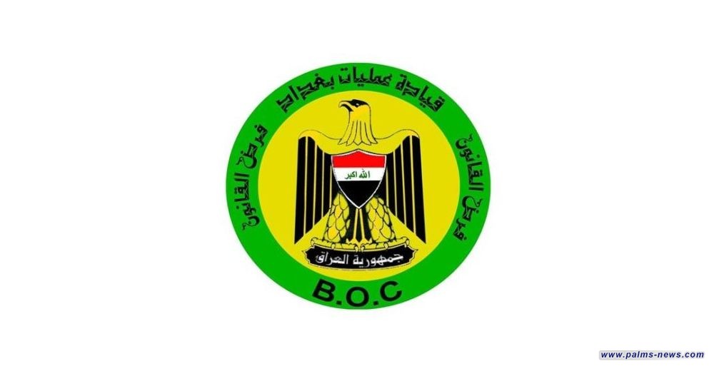 عمليات بغداد: خطة العيد تميزت بالمرونة وشهدت انسيابية في التنفيذ