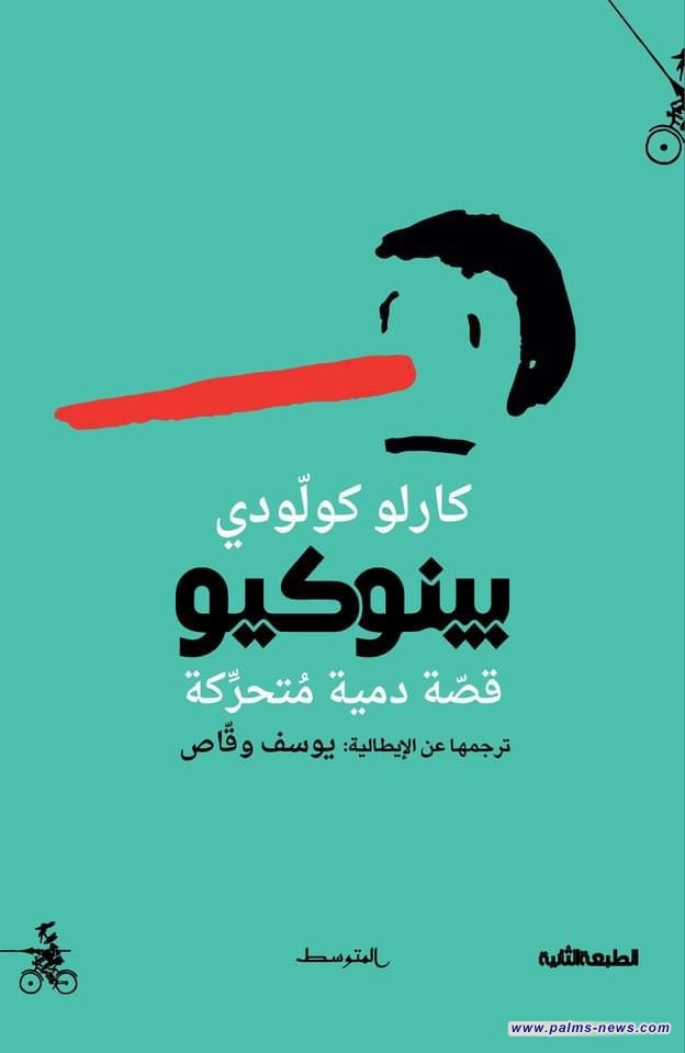 منشورات المتوسط تنال جائزة الخارجية الإيطالية للترجمة للغة العربية