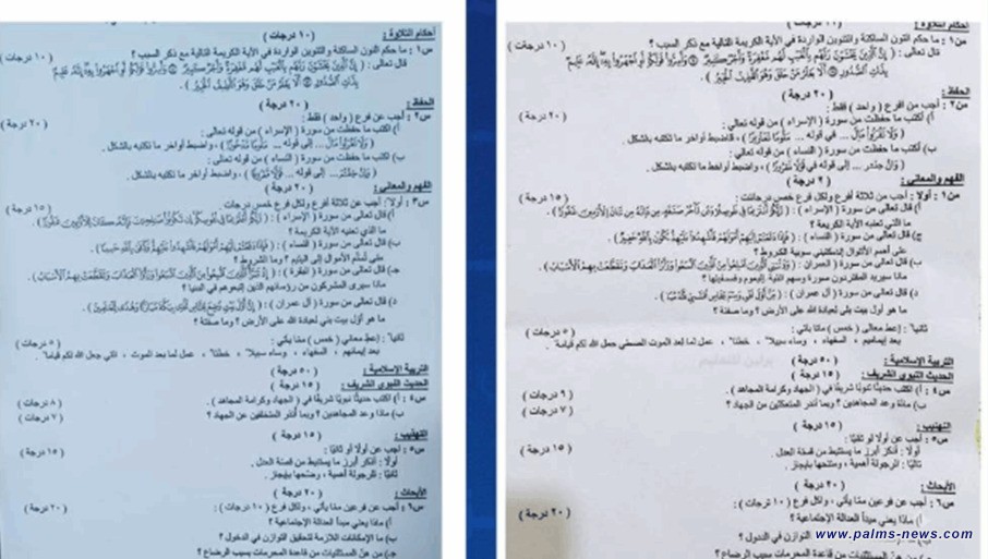 أسئلة التربية الإسلامية للصف السادس الإعدادي تثير الجدل.. ما القصة؟