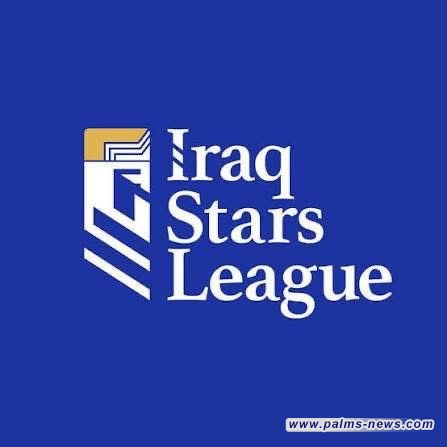 ختام الجولة السابعة عشرة من دوري نجوم العراق بأربع مباريات قوية