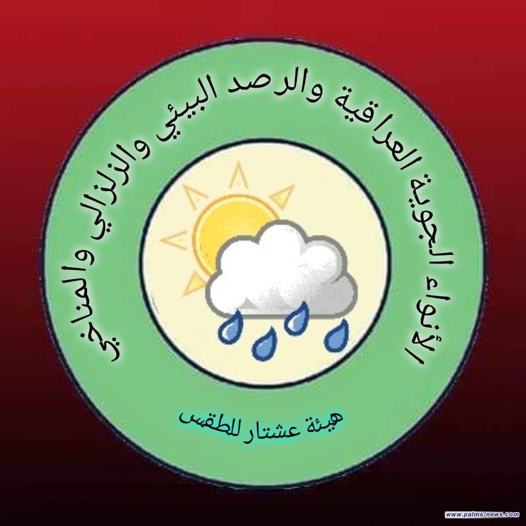 الأنواء الجوية : ننصح المواطنين بعدم التعرض المباشر لأشعة الشمس وتناول كميات من الماء