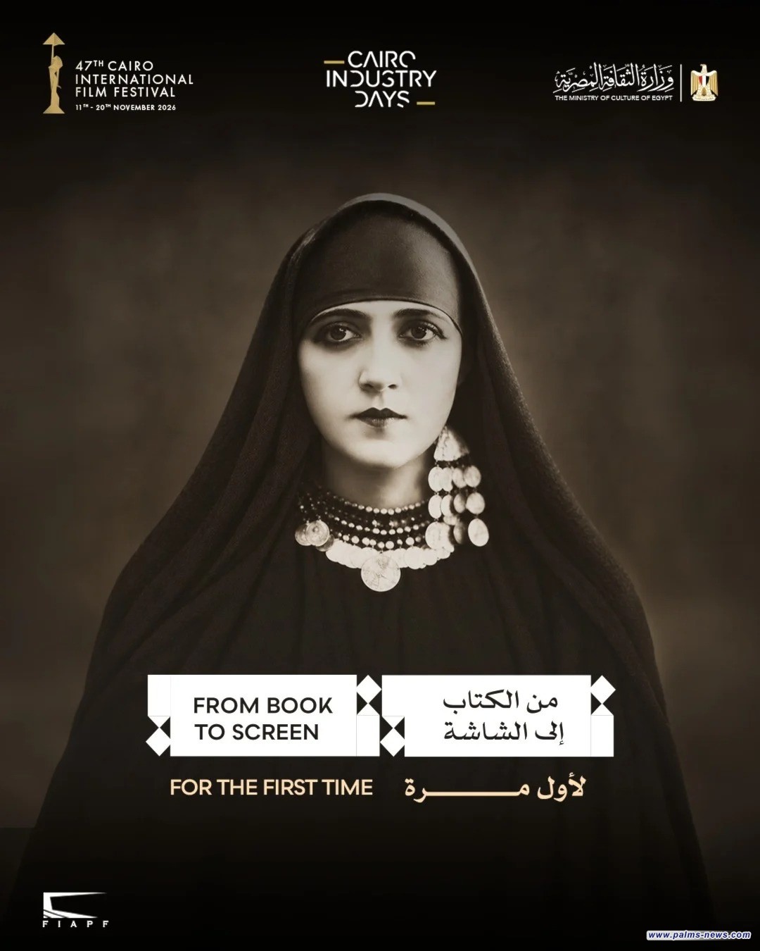 "من الكتاب إلى الشاشة".. ملتقى في مهرجان القاهرة