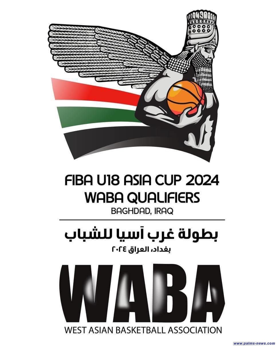 بغداد تحتضن بطولة غرب آسيا لكرة السلة بمشاركة 6 منتخبات