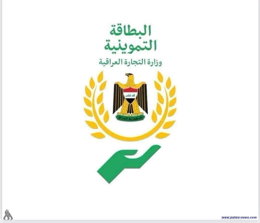 التجارة تطلق جميع خدمات التموينية عبر تطبيق البطاقة الإلكترونية