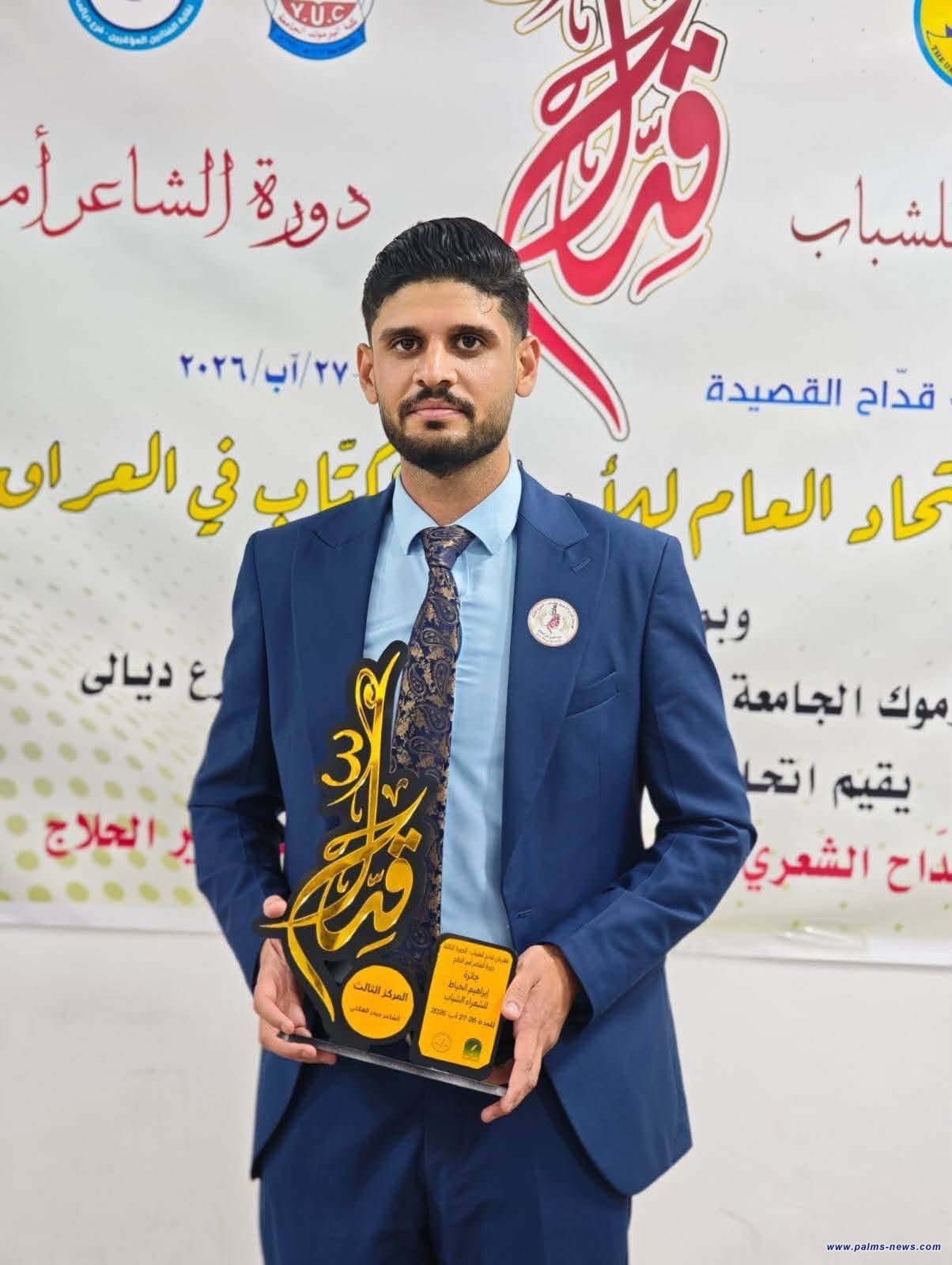 إعلان نتائج جائزة إبراهيم الخياط للشعراء الشباب في ختام مهرجان "قدّاح الشعري" بدورته الثالثة