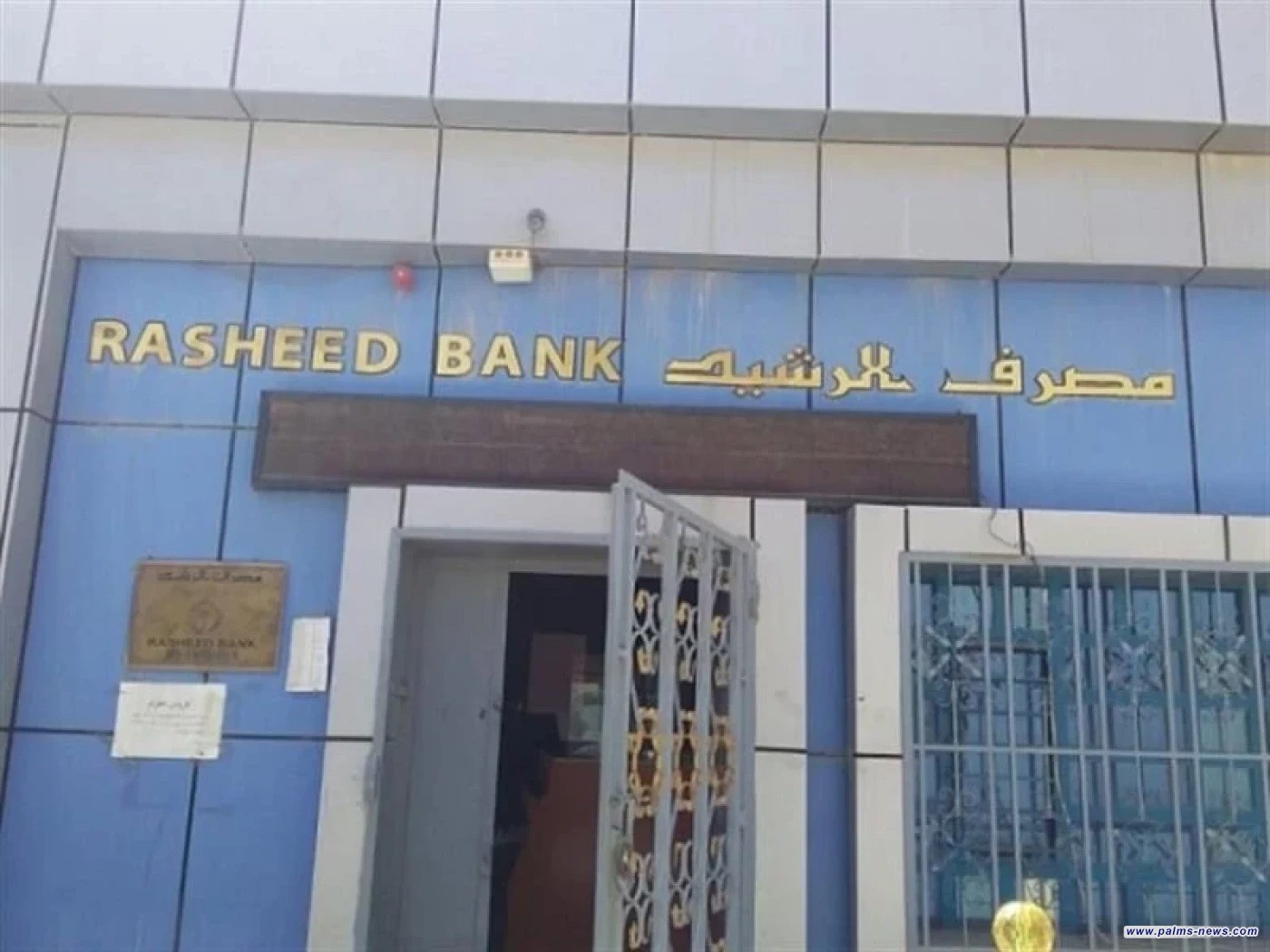مصرف الرشيد: استمرار بيع الدولار للمسافرين بالسعر الرسمي