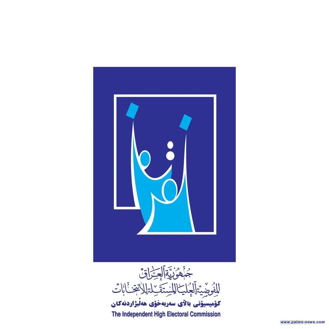 مفوضية الانتخابات : لم نحدد أي موعد لإعلان النتائج النهائية لانتخابات مجالس المحافظات