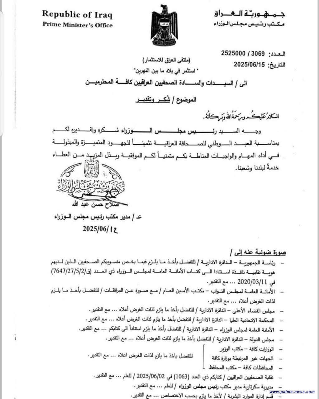 السوداني:  يمنح الصحفيين كتاب شكر وتقدير  بمناسبة  العيد الوطني للصحافة العراقية