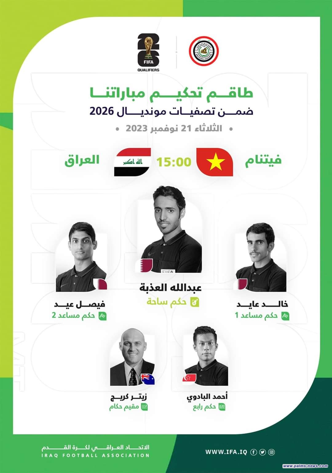طاقم تحكيم قطري لمباراة العراق وفيتنام