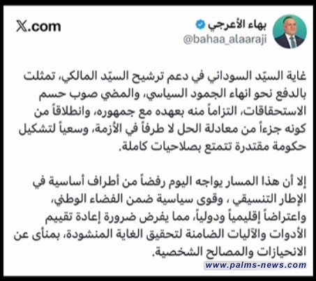 إئتلاف السوداني يقرر مراجعة قرار التنازل للمالكي