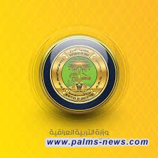 التربية تحدد موعد إجراء الاختبارات الخاصة للراغبين بالتسريع