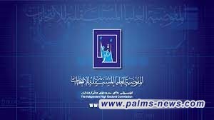 المفوضية العليا تعلن فتح باب التسجيل للتحالفات والأحزاب الراغبة بالمشاركة في الانتخابات