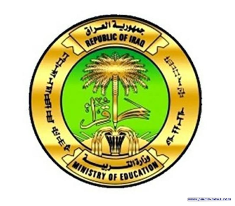 التربية تحدد أعمار قبول الطلبة في المراحل الدراسية الثانوية للمدارس النهارية