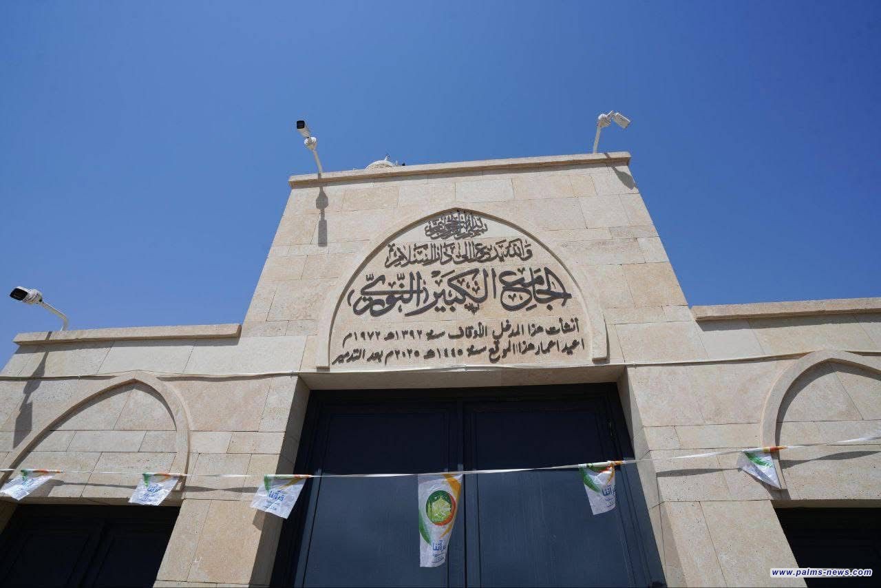 بالصور : الجامع النوري والمئذنة الحدباء بعد إعادة إعمارهما وسط مدينة الموصل ومرور 11 عاماً على تدميرهما من قبل تنظيم داعش.