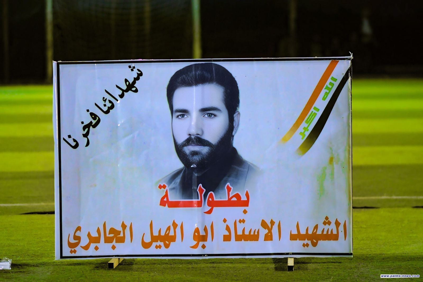 افتتاح بطولة الشهيد الأستاذ أبو الهيل الجابري بنسختها الرابعة