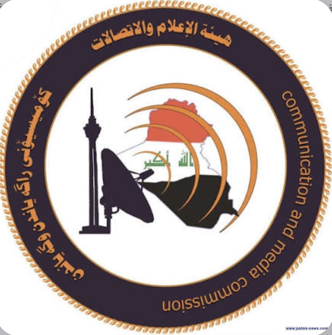 ضمن حزمة من الإنذارات...هيئة الإعلام والاتصالات تحذّرُ (قناة النهرين) وتنذرُ (وكالة أحداث بغداد )
