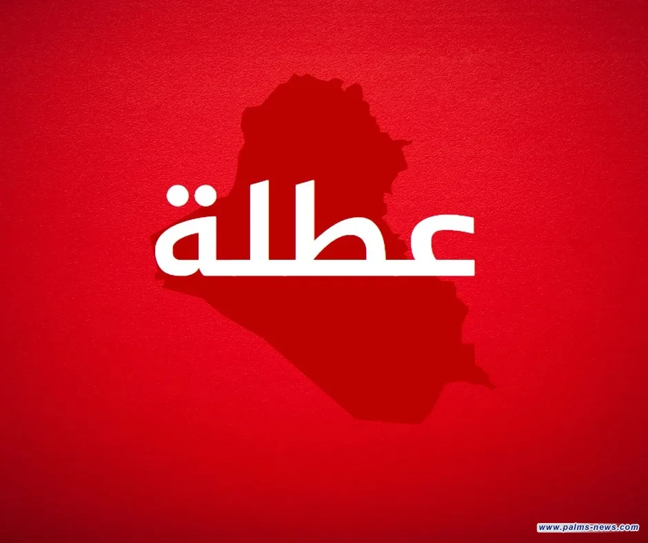 العراقيون بانتظار عطلتين .. ما هما؟