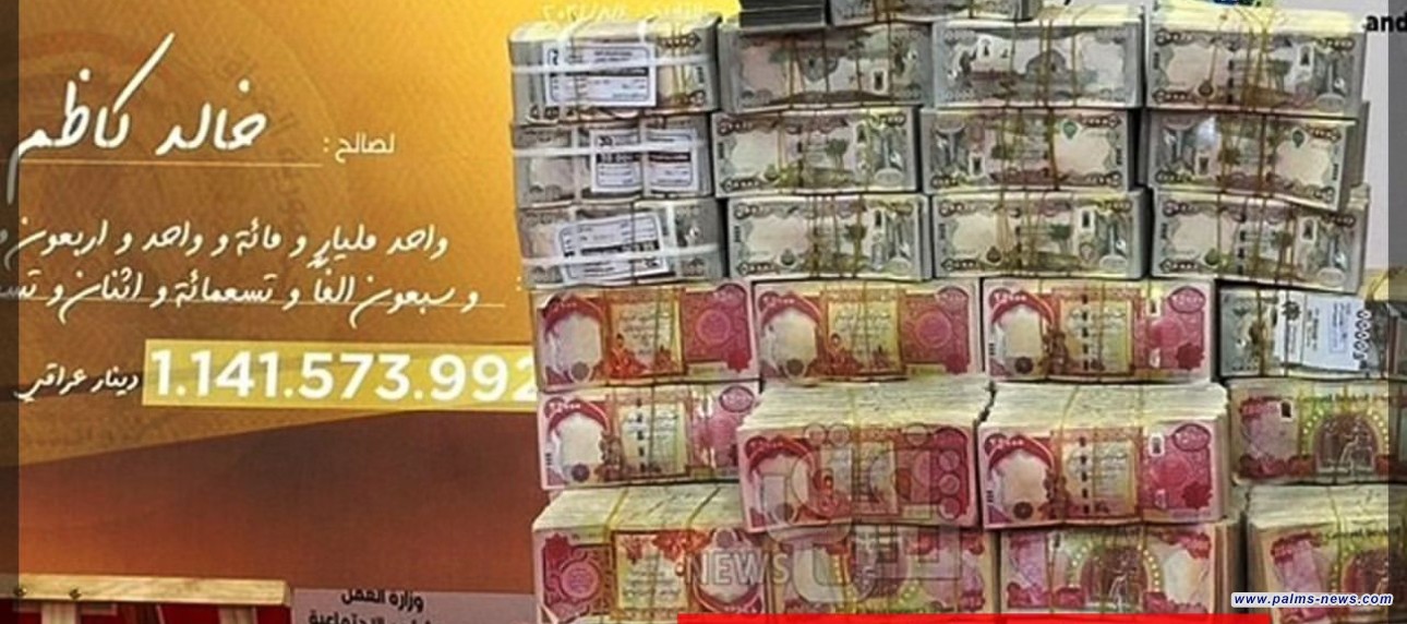 مواطن ينال أكبر جائزة مالية في تاريخ العراق