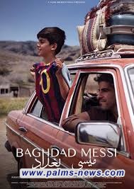 فيلم " ميسي بغداد" يقص شريط افتتاح فعاليات مهرجان دهوك السينمائي الدولي بدورته الأولى