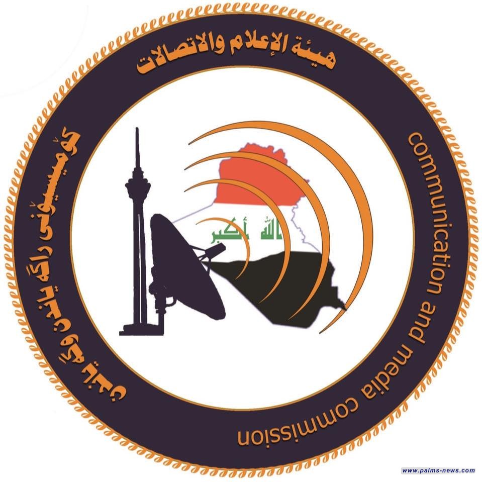 هيئة الإعلام والاتصالات تمنع "سلام عادل وبشير الحجيمي " من الظهور على شاشات التلفزيون لحين حسم شكوى مقامة ضدهم حتى إشعار آخر