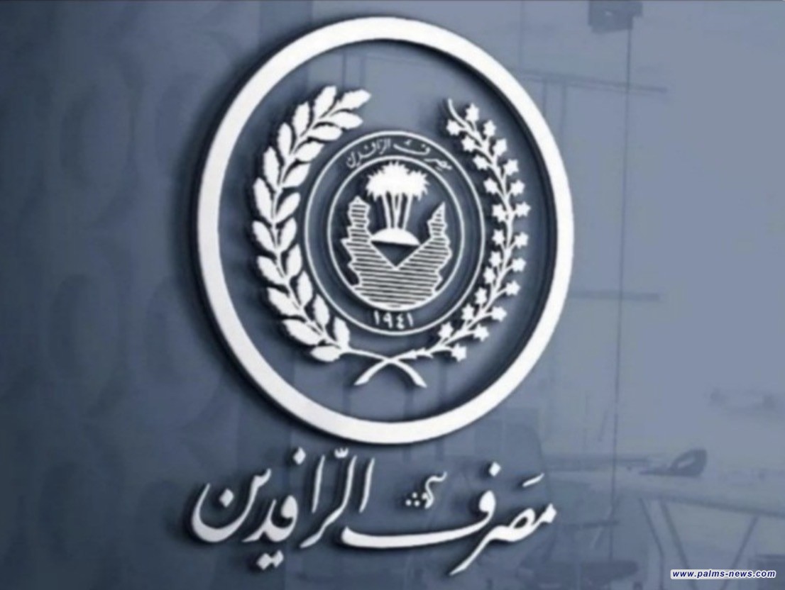 مصرف الرافدين: المباشرة بصرف فوائد سندات الإعمار
