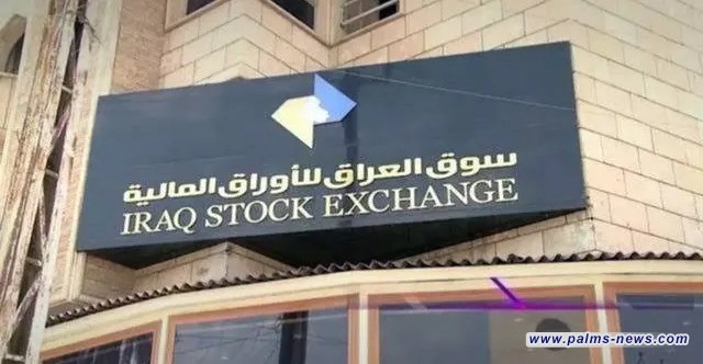 تداولات البورصة العراقية تتجاوز مليار دينار خلال أسبوع