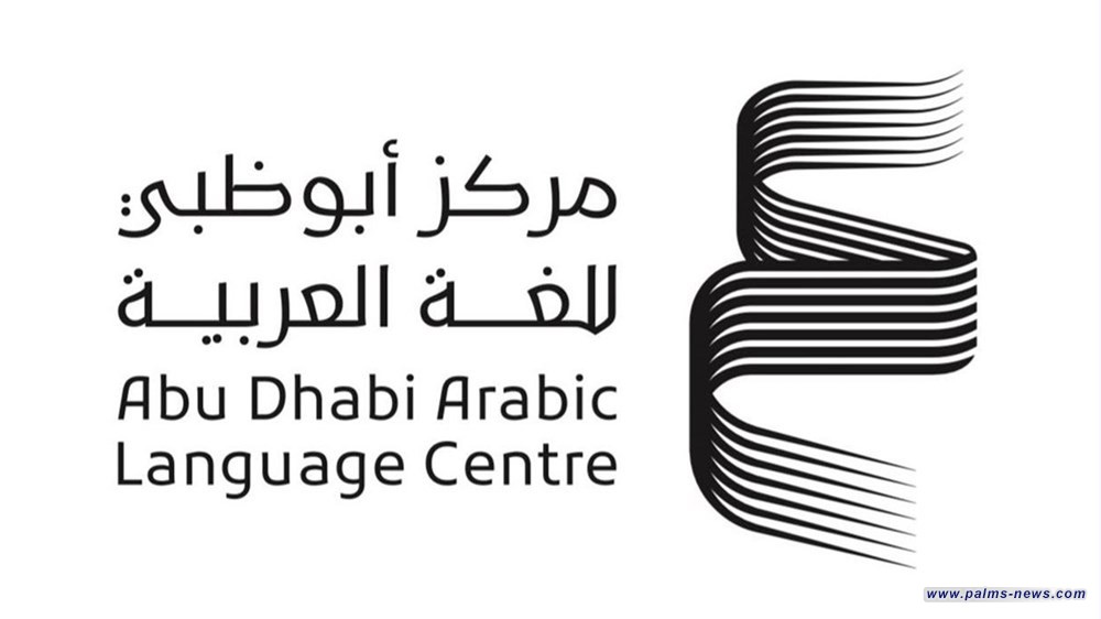 مركز أبوظبي للغة العربية يطلق حملة الكتب الرقمية بمناسبة شهر رمضان